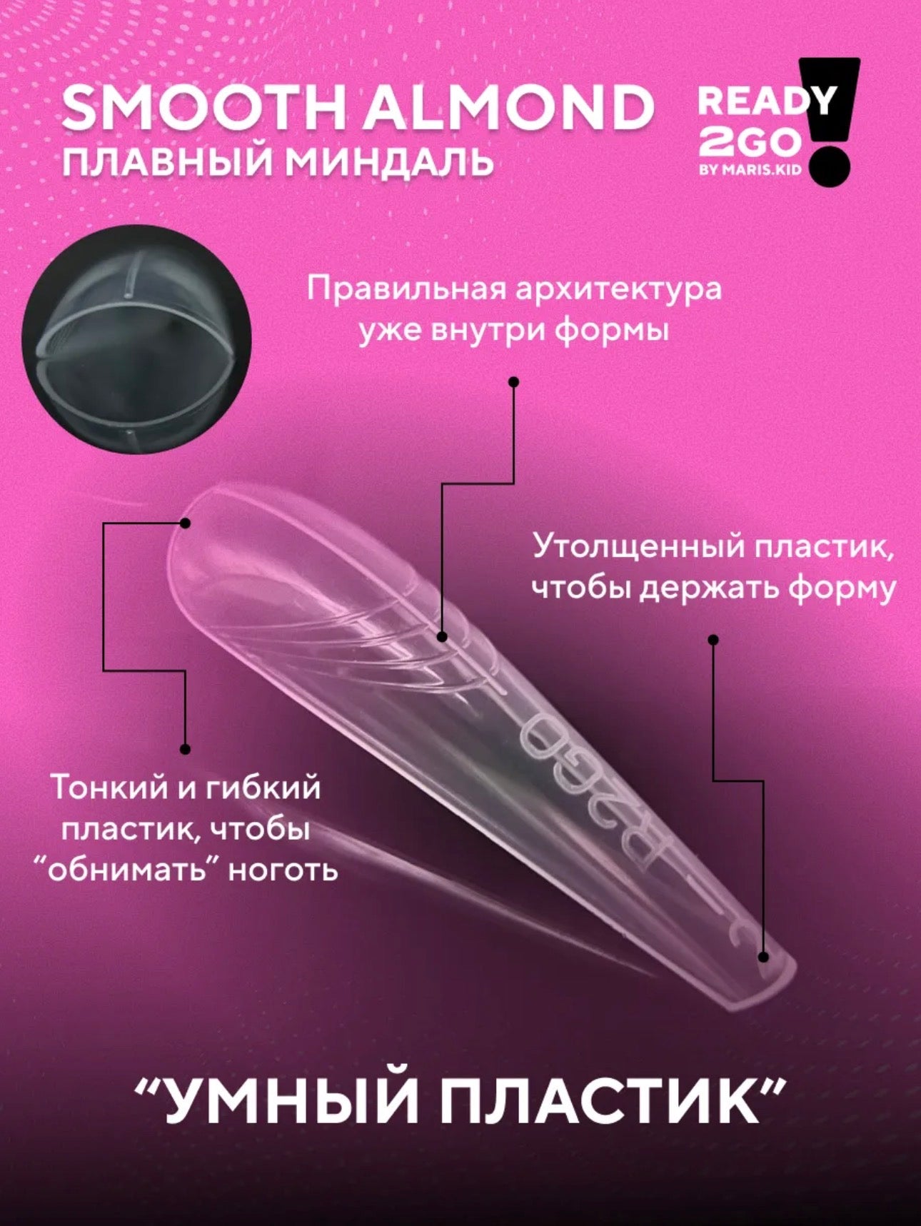 Smooth Almond Upper Nail Forms (New) | NailProUSA