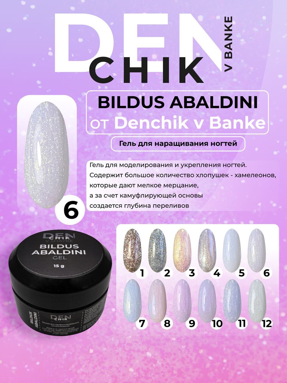 Bildus Abaldini Gel №6 – 15ml Builder Gel with Flakes | NailProUSA