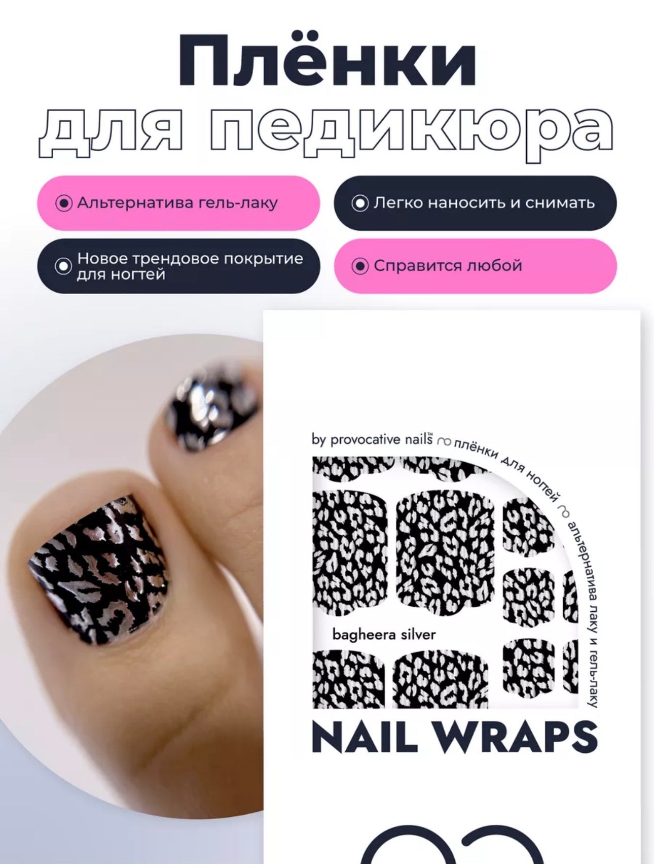 Provocative Nails Pedicure Wraps – Self-Adhesive Pedicure Nail Wraps | NailProUSA