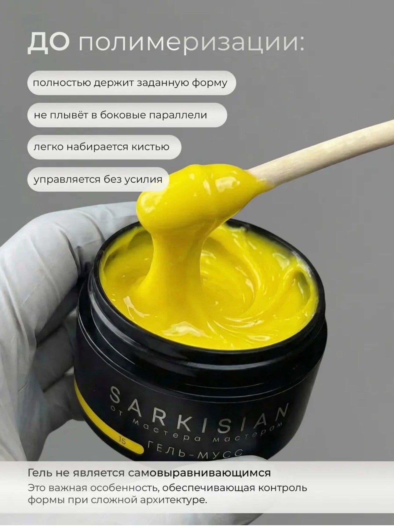 Sarkisian Gel Mousse №15– Thick Sculpting Gel for Nail Repair & Strengthening | NailProUSA