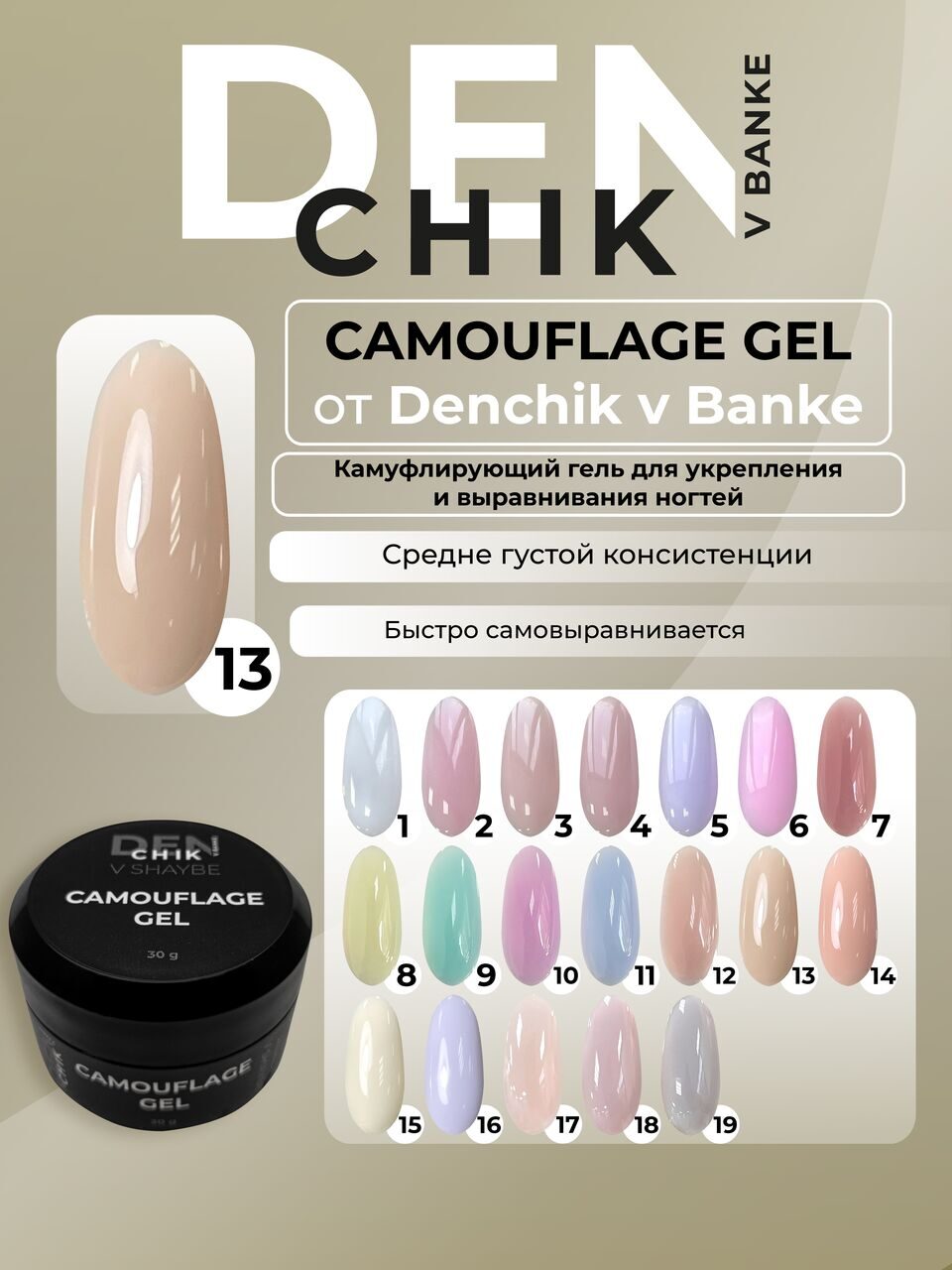 Camouflage Gel №13 – 30ml Builder Gel for Nails | NailProUSA