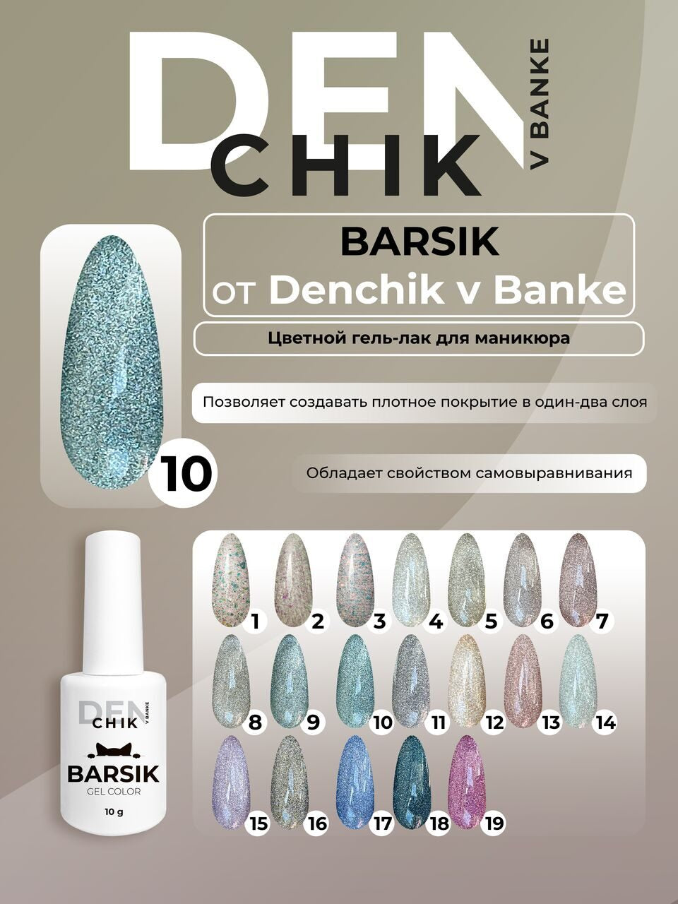 Barsik Gel Polish №10 – 10ml Professional Nail Gel | NailProUSA