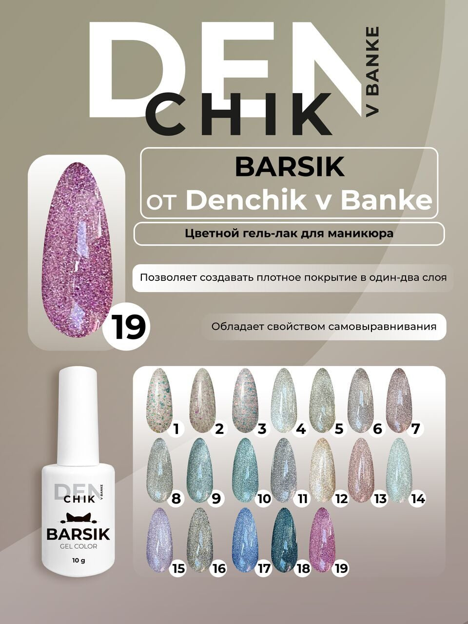 Barsik Gel Polish №19 – 10ml Professional Nail Gel | NailProUSA