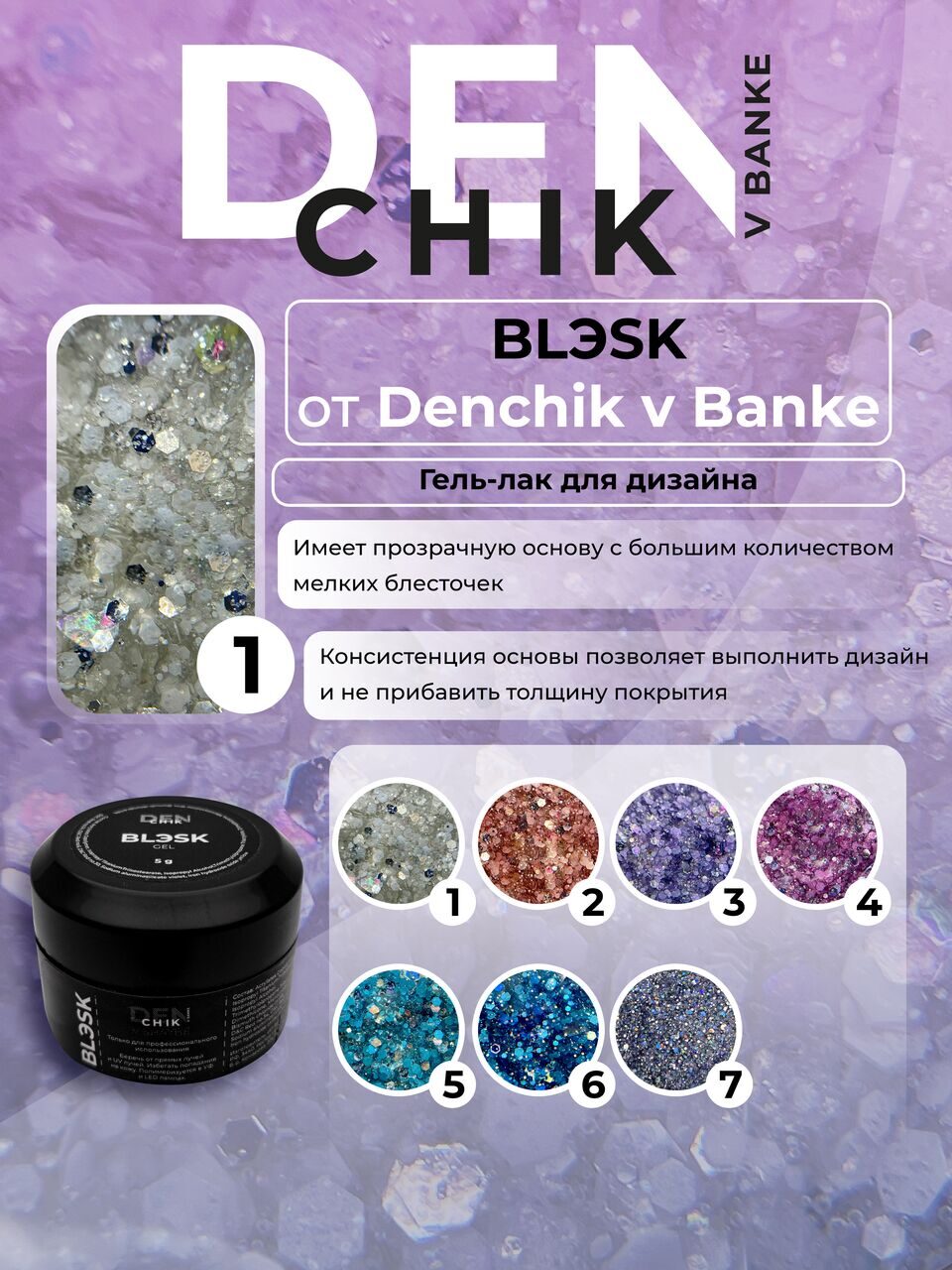 Blesk Gel Color №1 – 5g Gel Polish | NailProUSA