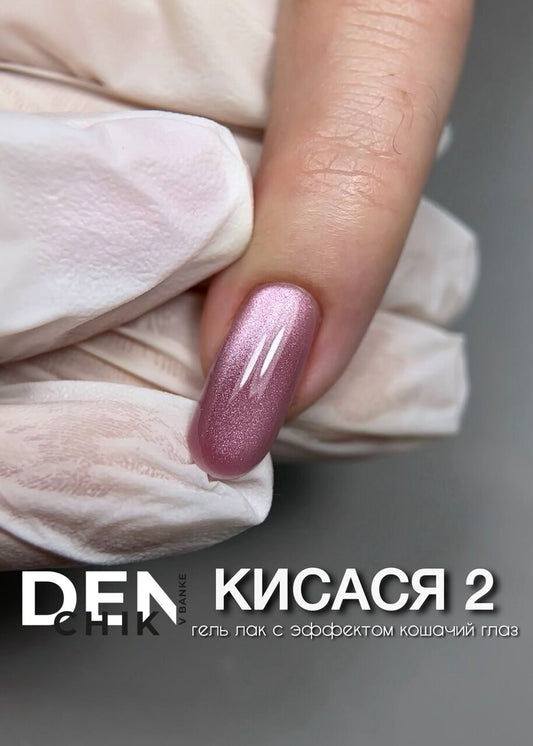 Kisasya Gel Polish №2– 10 ml Magnetic Sheer Color | NailProUSA