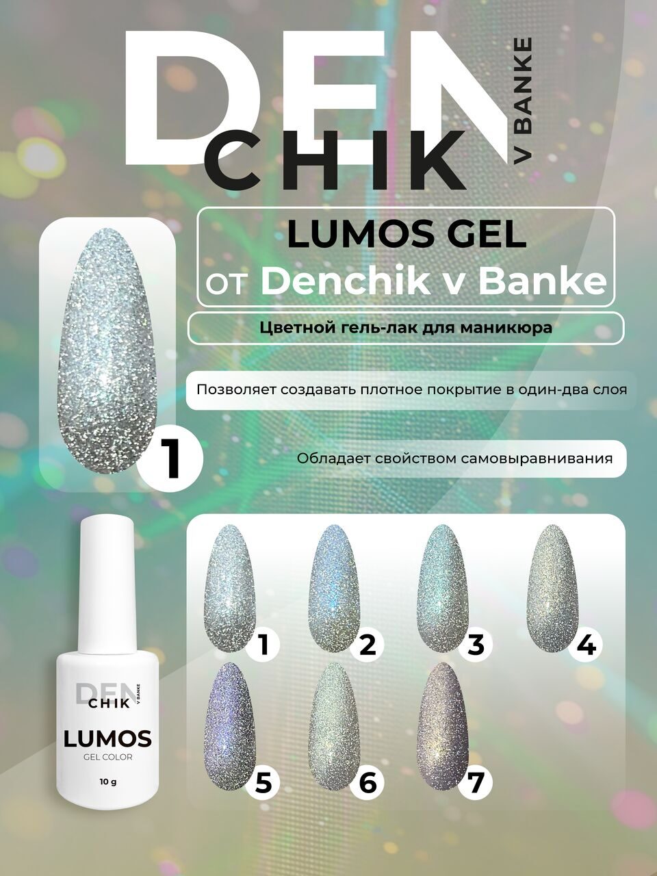 Lumos Gel Polish №1 – 10ml Glitter Nail Gel | NailProUSA
