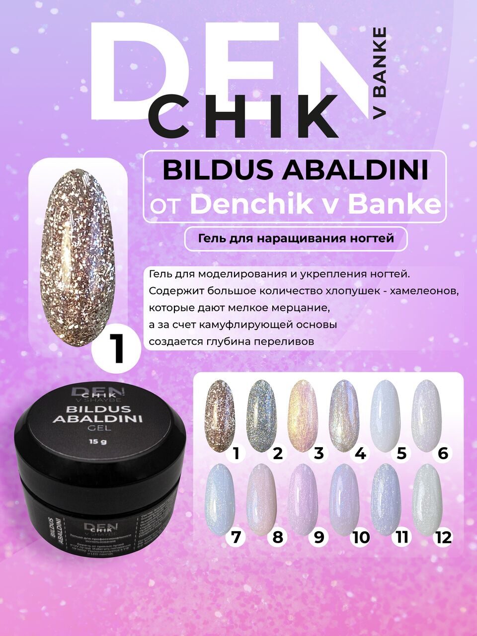 Bildus Abaldini Gel №1 – 15ml Builder Gel with Flakes | NailProUSA