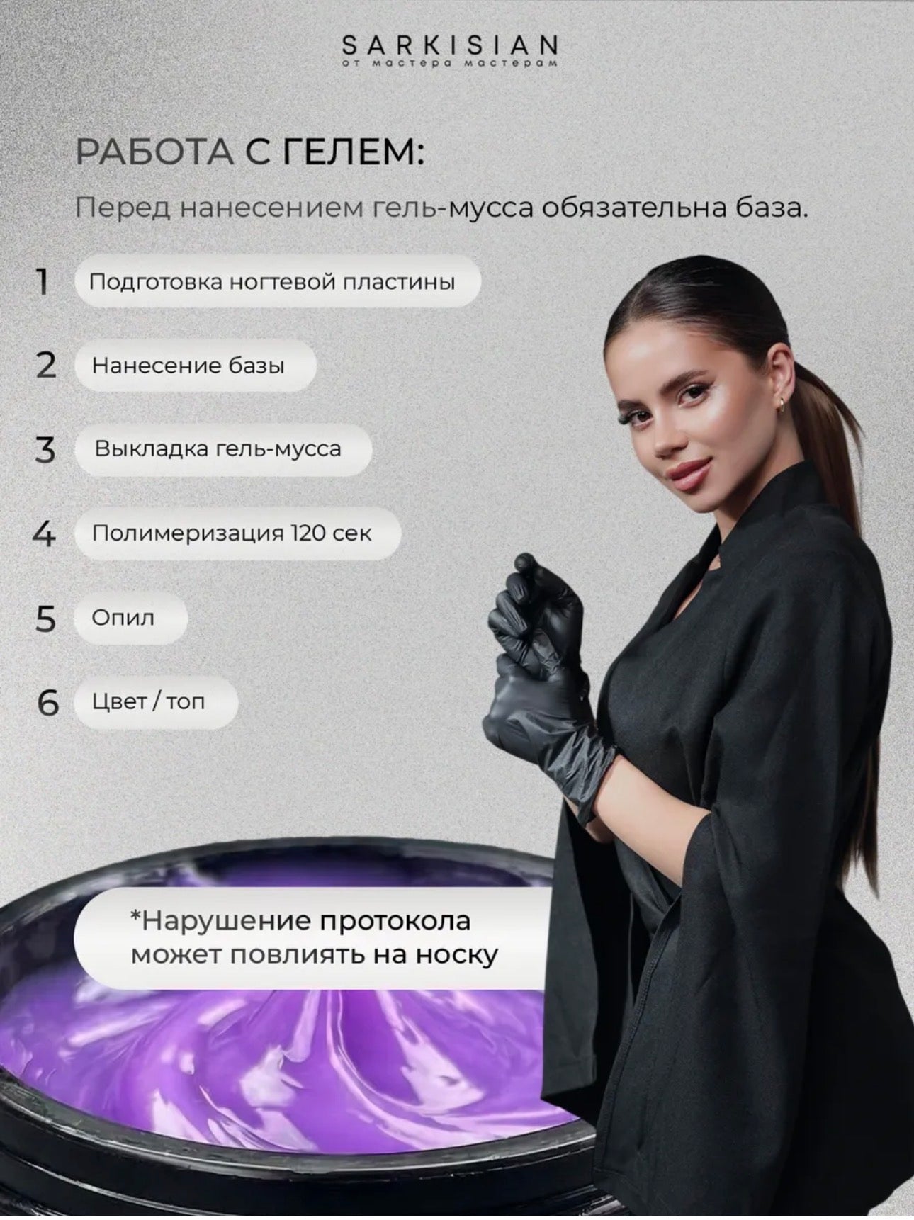 Sarkisian Gel Mousse №12– Thick Sculpting Gel for Nail Repair & Strengthening | NailProUSA
