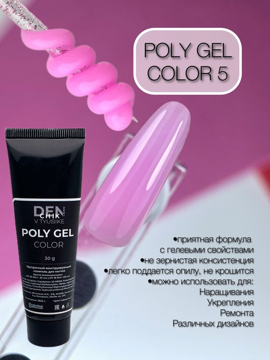 Poly Gel Color №5 – 30g Builder Nail Gel | NailProUSA
