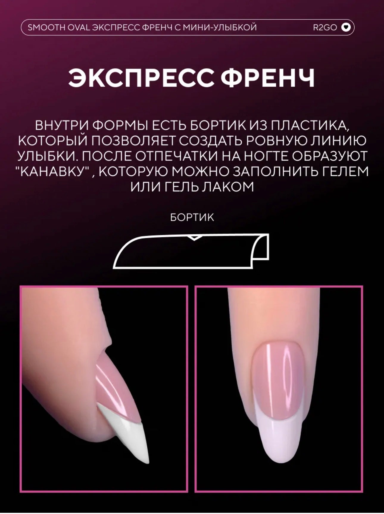 Smooth Oval Upper Forms – Express French with Mini Smile Line | NailProUSA