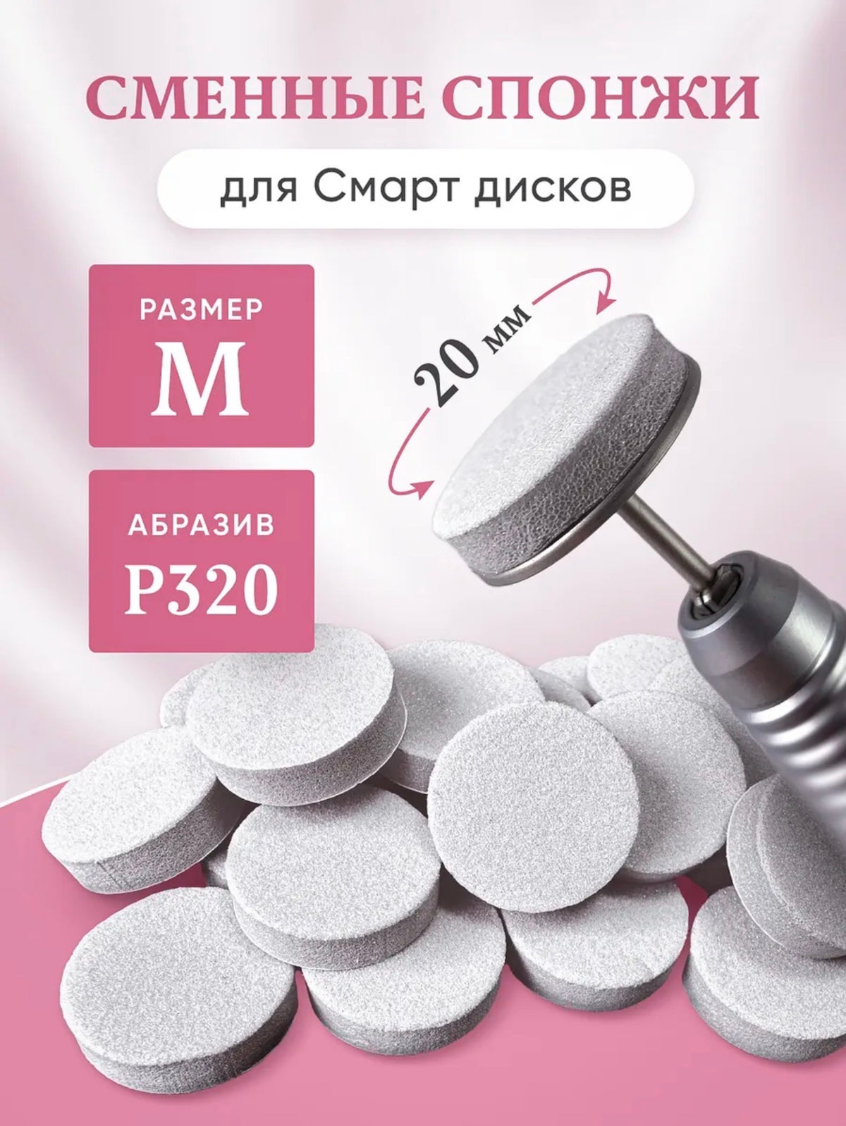 Smart Master Replacement Sponge Files M – 25pcs | NailProUSA