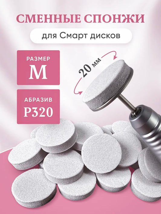 Smart Master Replacement Sponge Files M – 25pcs | NailProUSA