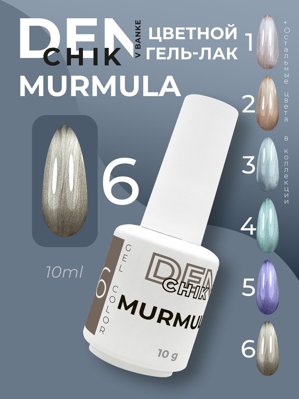 Murmula Gel Polish №6 – 10ml Nail Gel Color | NailProUSA