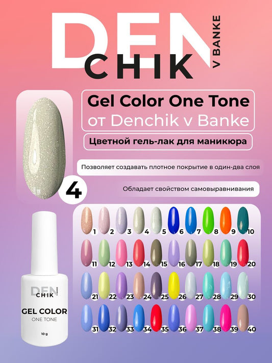 Gel Color One Tone №4 – 10ml Nail Gel Polish | NailProUSA