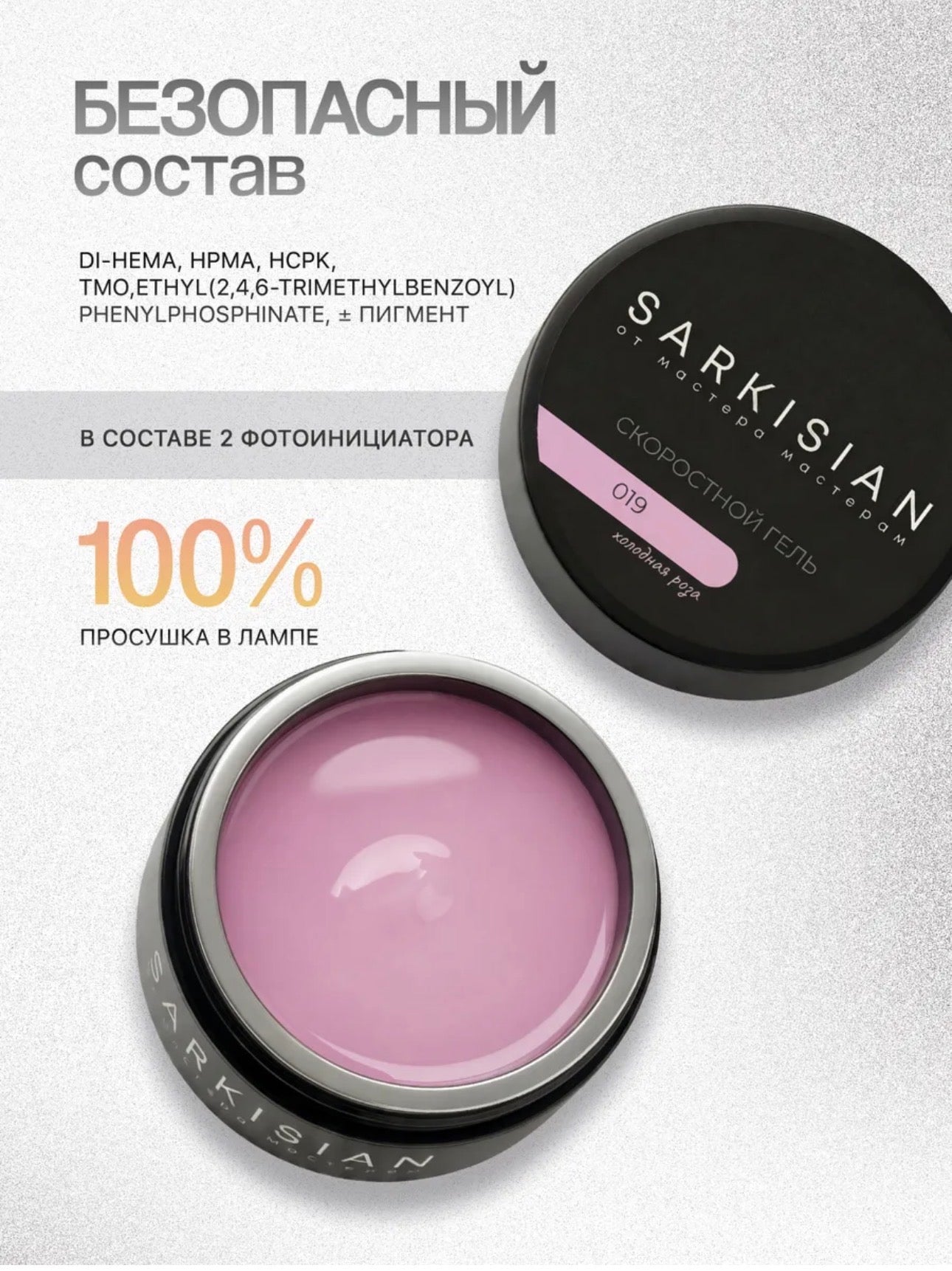 Sarkisian Fast Gel №019– 30ml Liquid Self-Leveling Builder Gel | NailProUSA