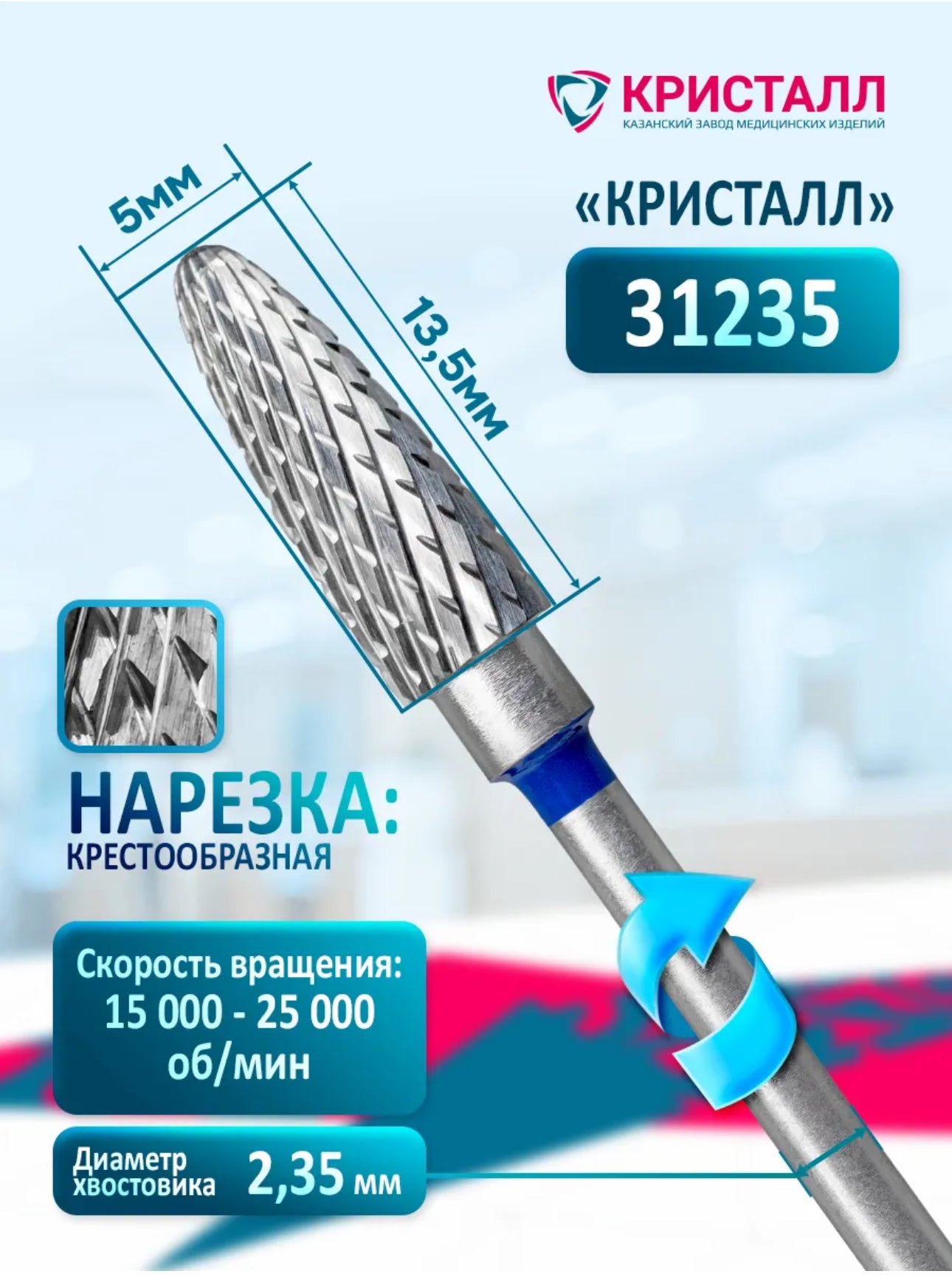 Tungsten Carbide Nail Drill Bit “Kristall” 31235 – Medium Cross Cut Corn Bit | NailProUSA