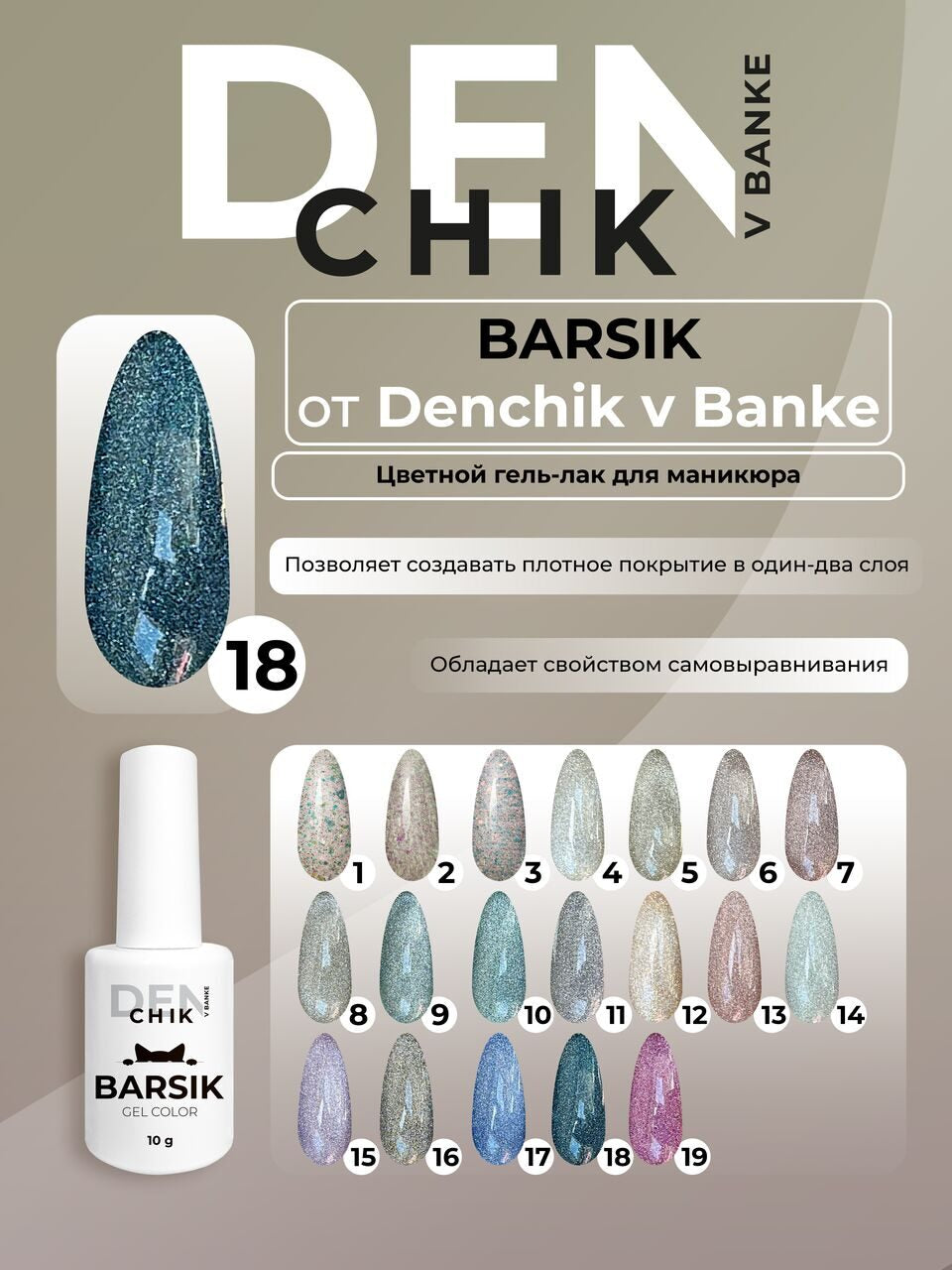 Barsik Gel Polish №18 – 10ml Professional Nail Gel | NailProUSA