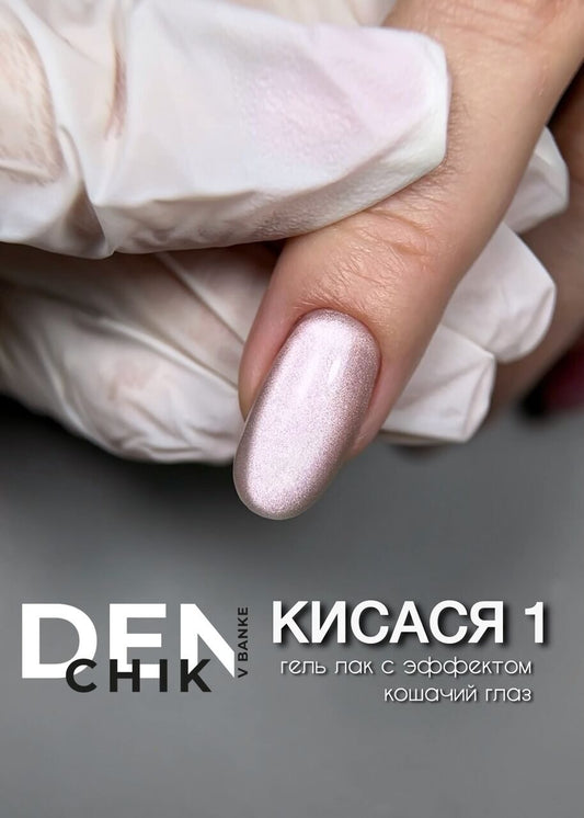 Kisasya Gel Polish №1– 10 ml Magnetic Sheer Color | NailProUSA