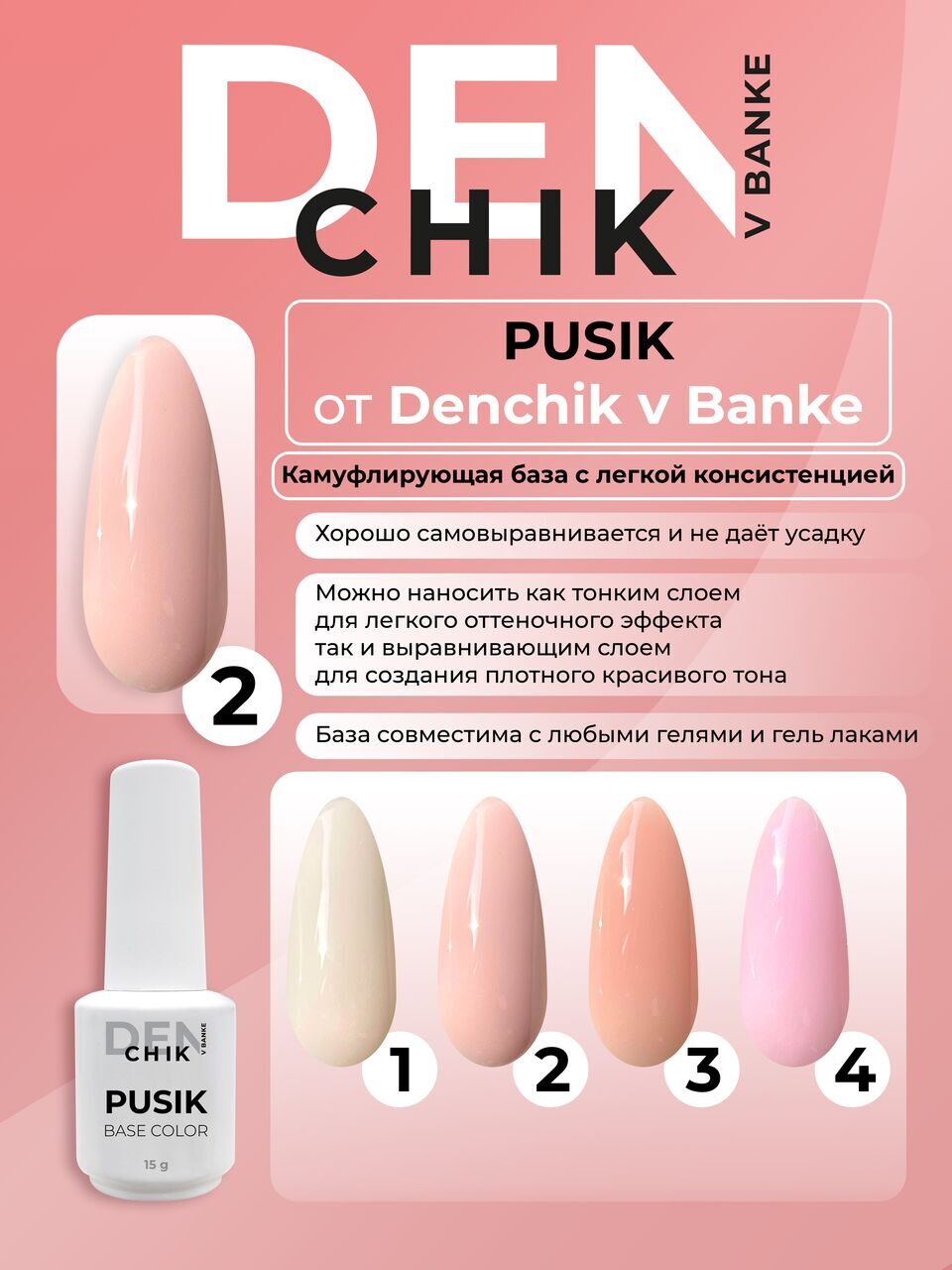 Pusik Color Base №2– Liquid Camouflage Base Gel | NailProUSA