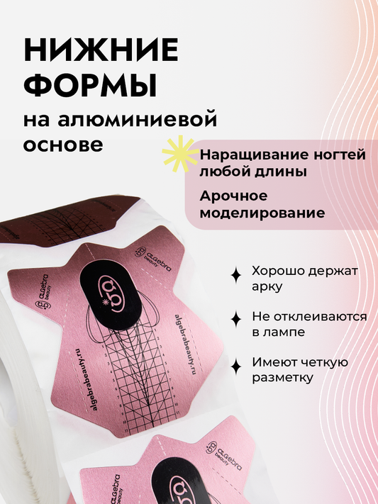 Algebra Beauty Aluminum Nail Forms Pink 300 pcs | NailProUSA
