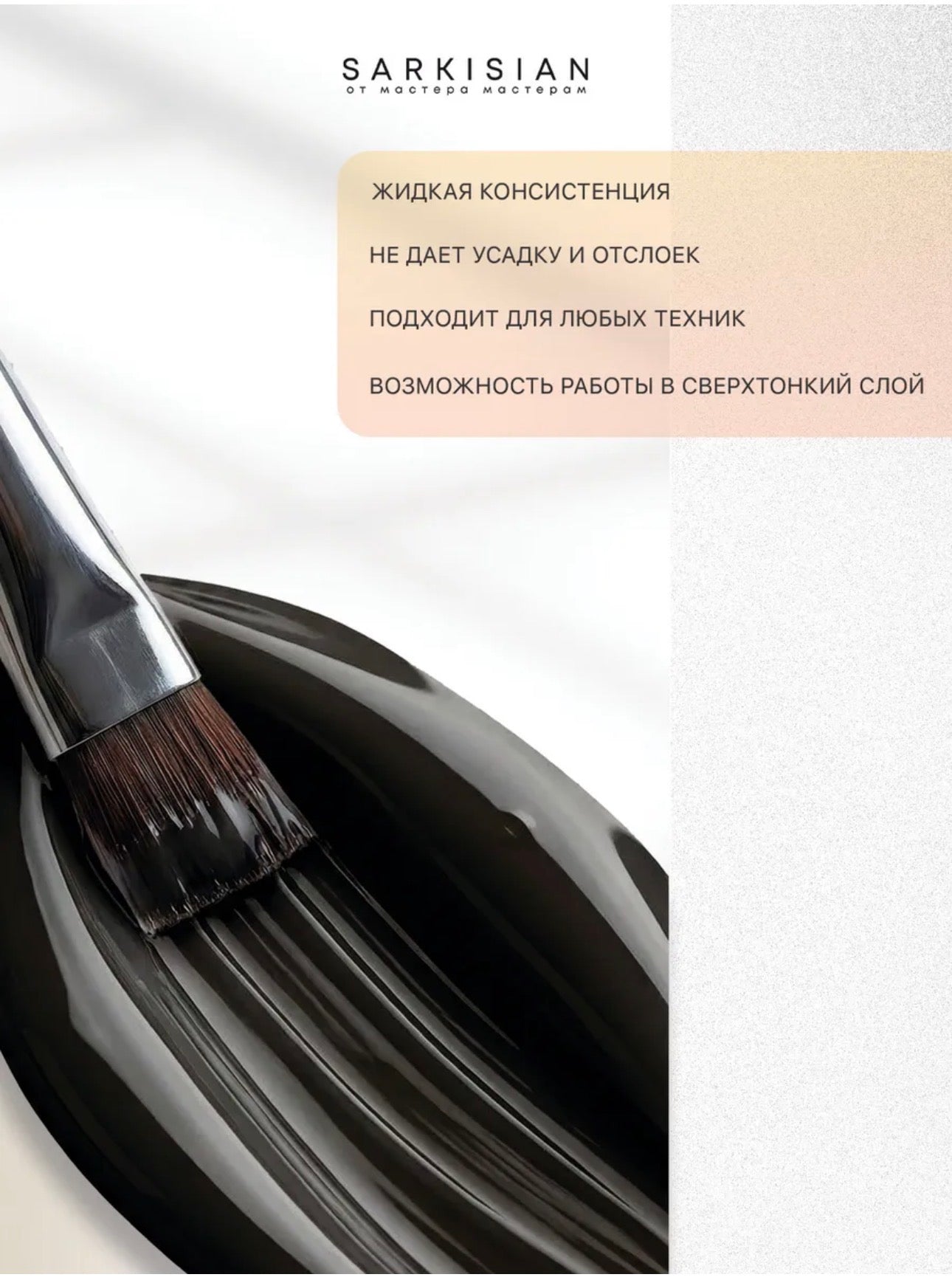 Sarkisian Thick Fast Gel №110 – 30ml Self-Leveling Builder Gel | NailProUSA