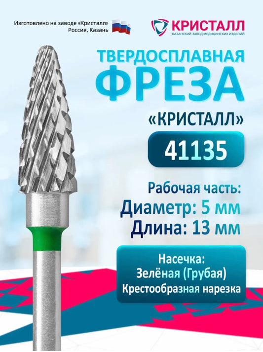 Kristall 41135 Carbide Nail Drill Bit Green Coarse 5×13 mm | NailProUSA