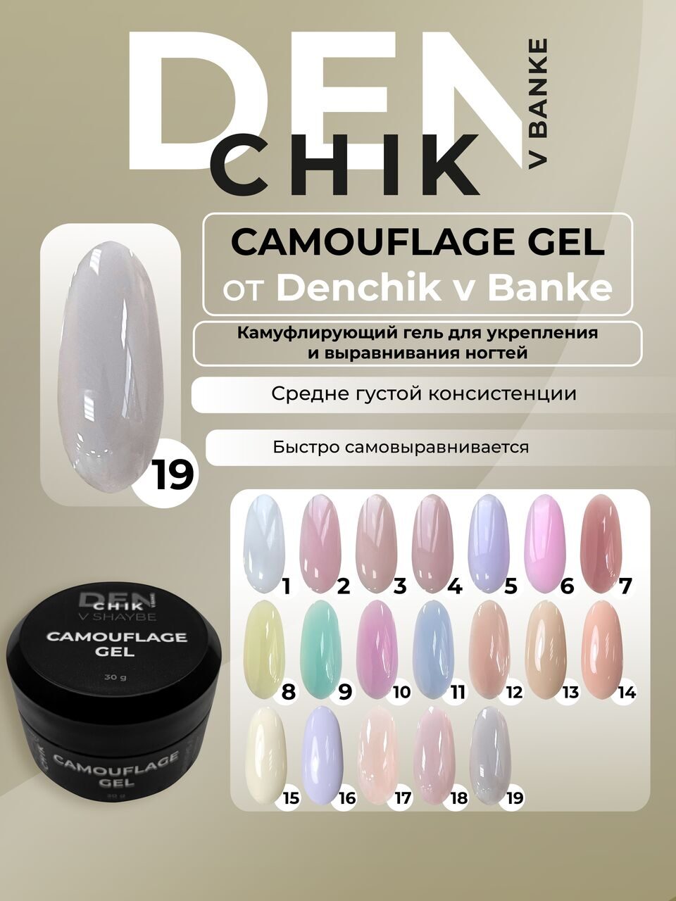 Camouflage Gel №19 – 30ml Builder Gel for Nails | NailProUSA
