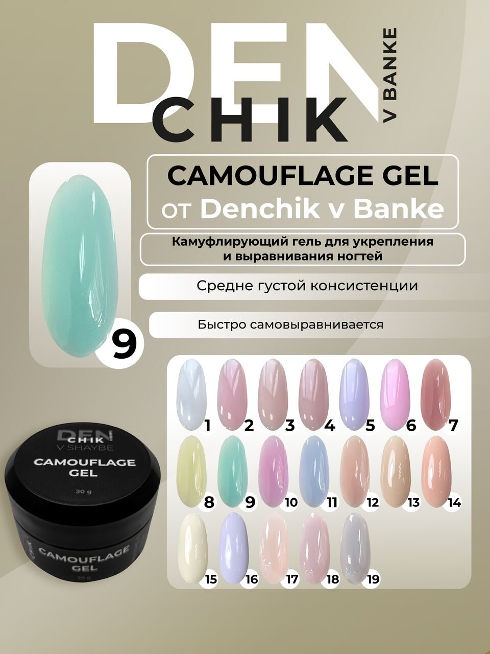 Camouflage Gel №9 – 30ml Builder Gel for Nails | NailProUSA