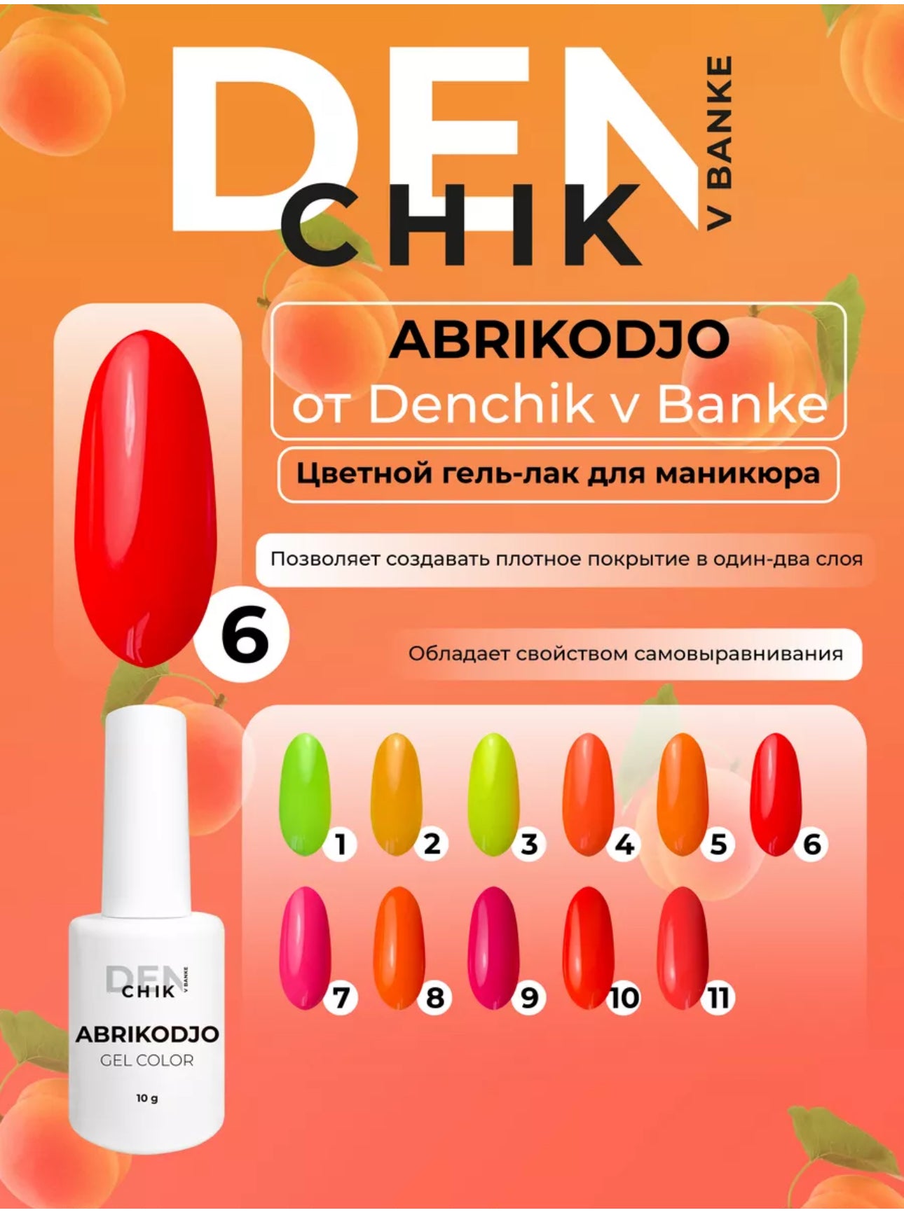 Abrikodjo Gel Polish №6 – 10ml Solid Color Gel | NailProUSA