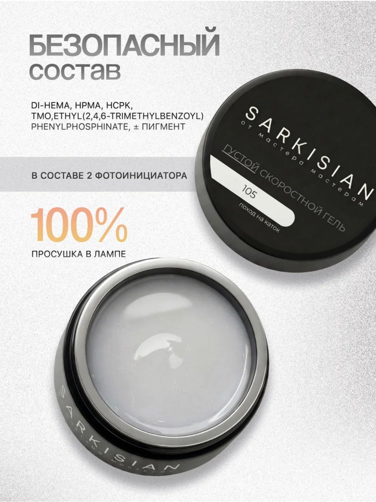 Sarkisian Thick Fast Gel №105– 30ml Self-Leveling Builder Gel | NailProUSA
