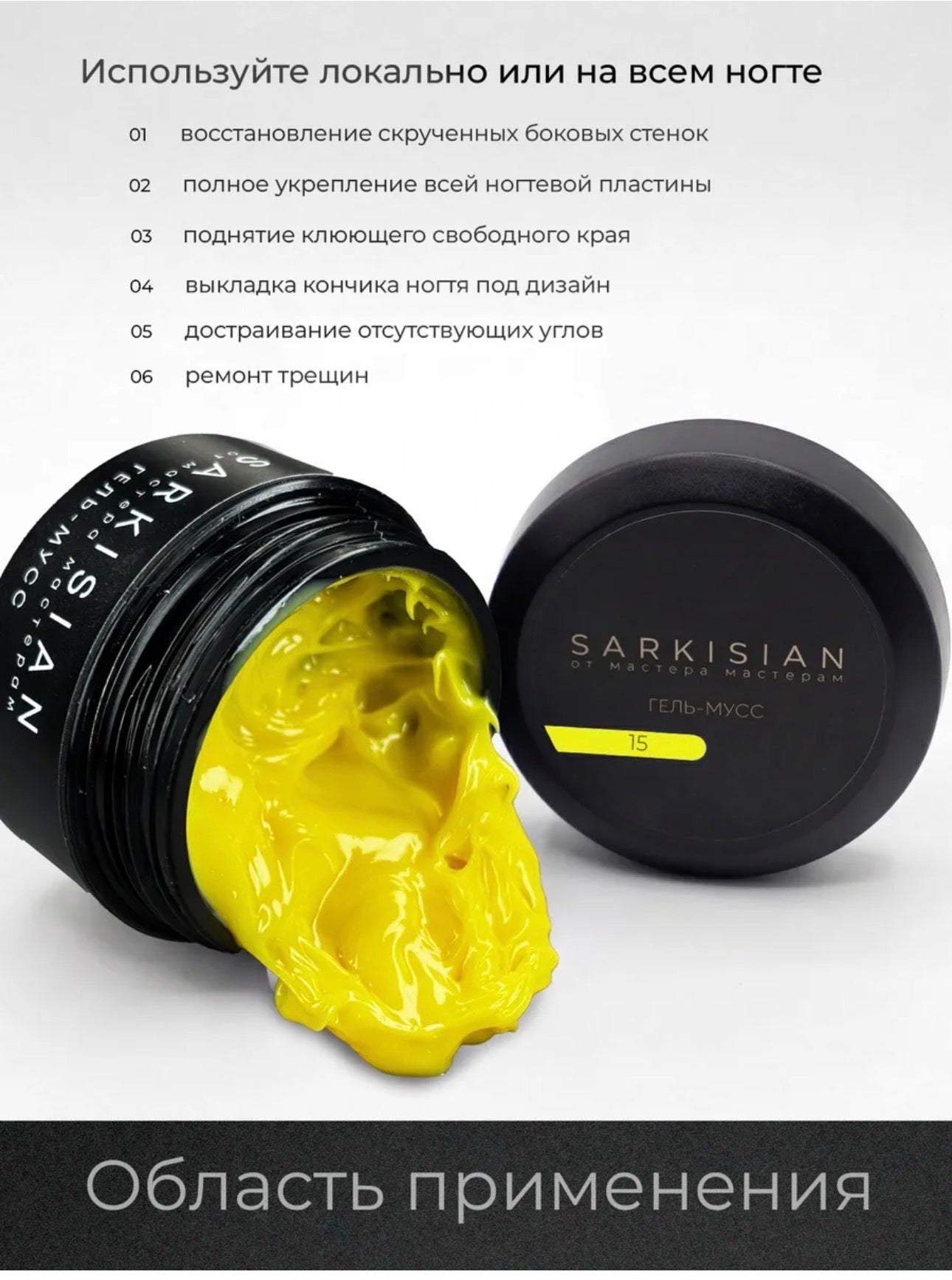 Sarkisian Gel Mousse №15– Thick Sculpting Gel for Nail Repair & Strengthening | NailProUSA