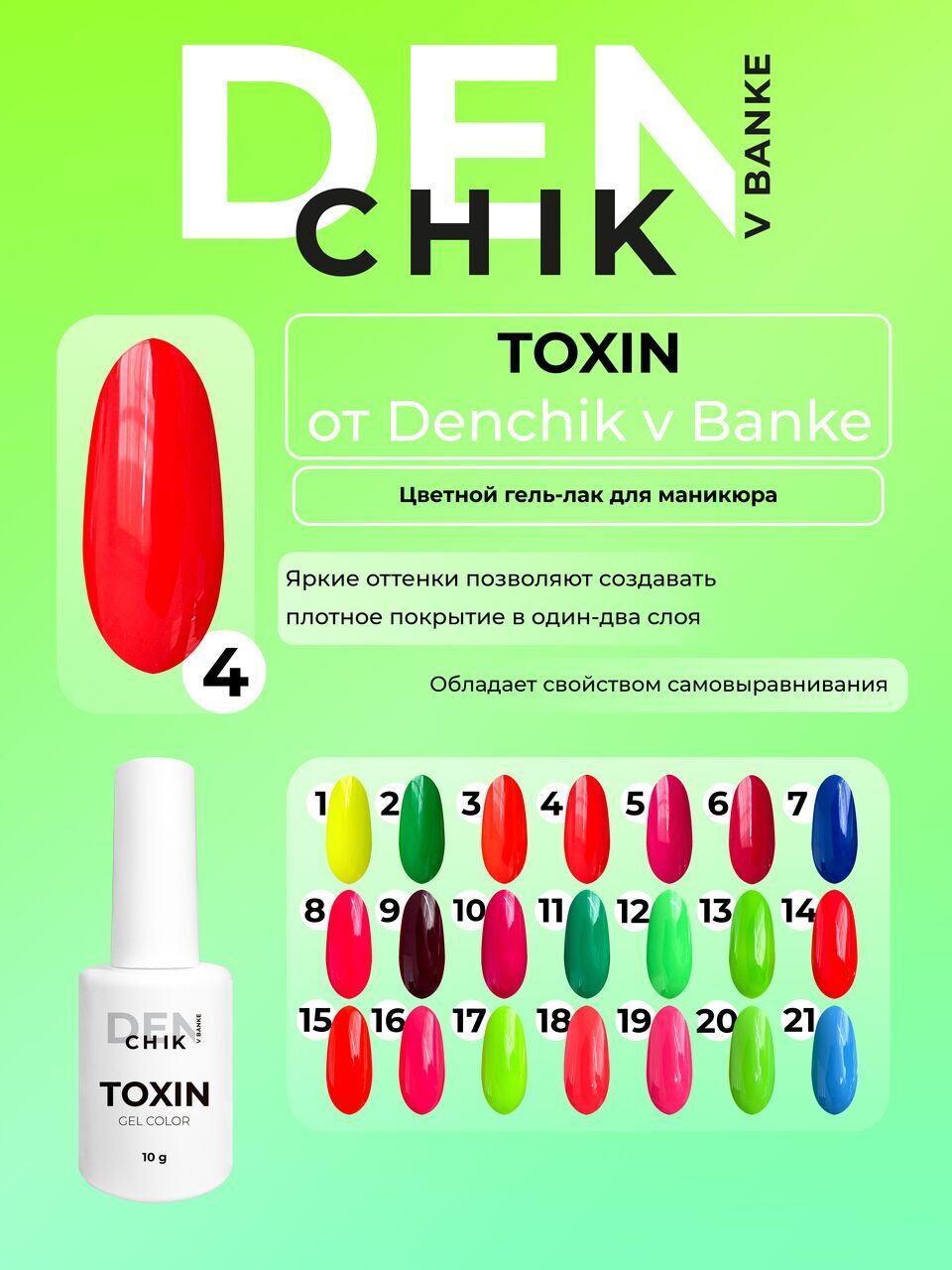 Toxin Gel Polish №4 – 10ml Nail Gel Color | NailProUSA