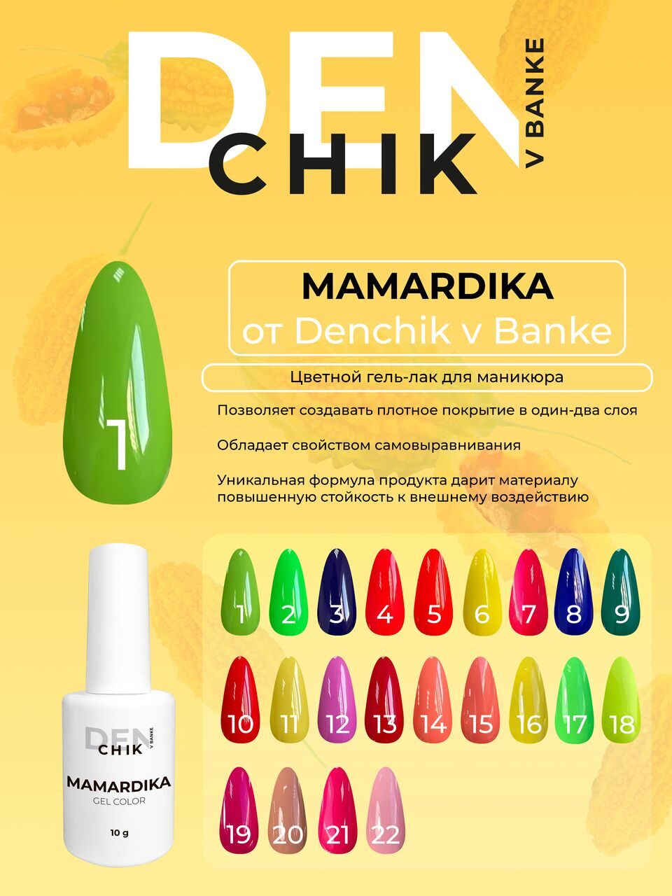 Mamardika Gel Polish №1 – 10ml Nail Gel Color | NailProUSA
