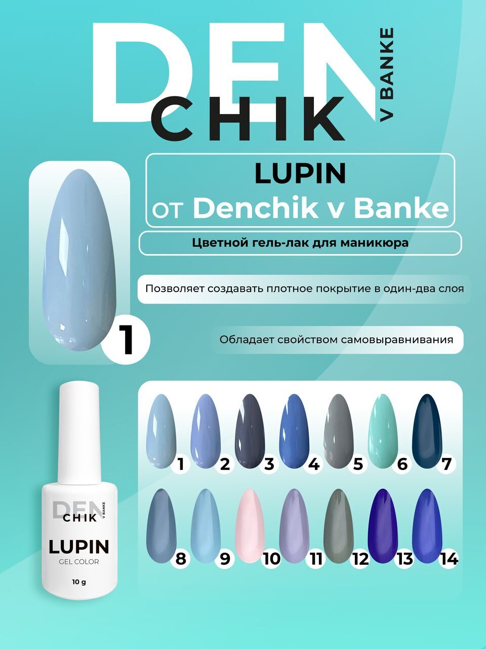 Lupin Gel Polish №1 – 10ml Nail Gel Color | NailProUSA