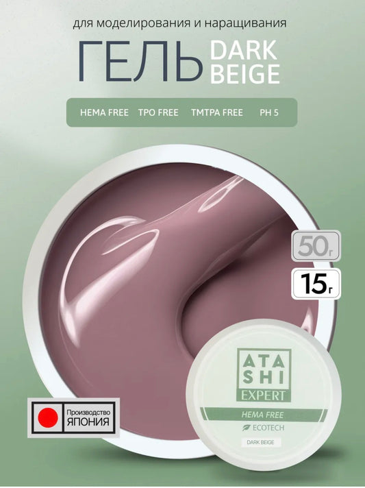 ATASHI SMART Expert Dark Beige Gel – 15g Builder Gel for Nail Extension & Strengthening | NailProUSA