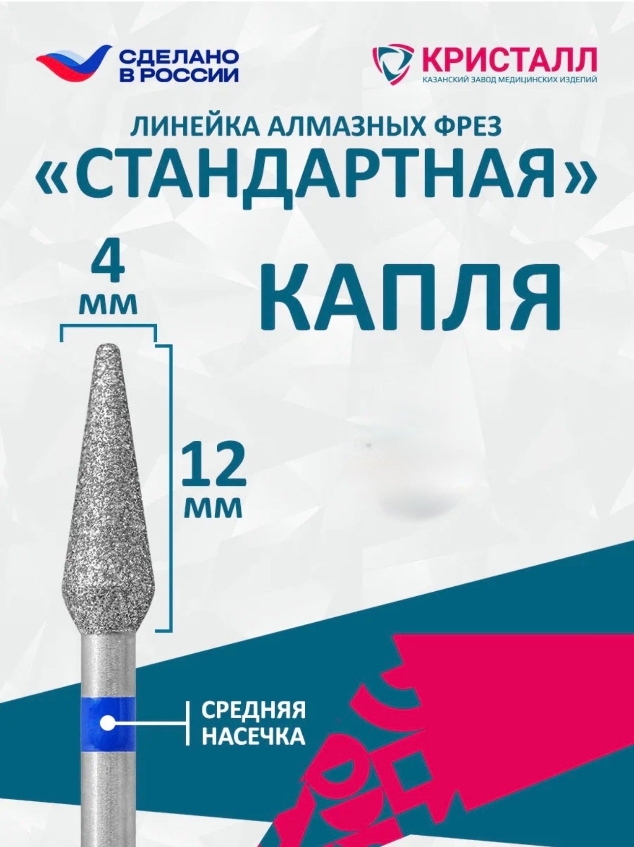 Kristall Diamond Nail Drill Bit Drop 4×12 mm Blue – Medium Grit | NailProUSA