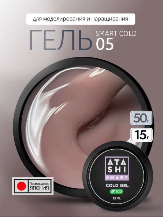 Atashi Smart Cold Gel №5– 15ml Builder Gel | NailProUSA