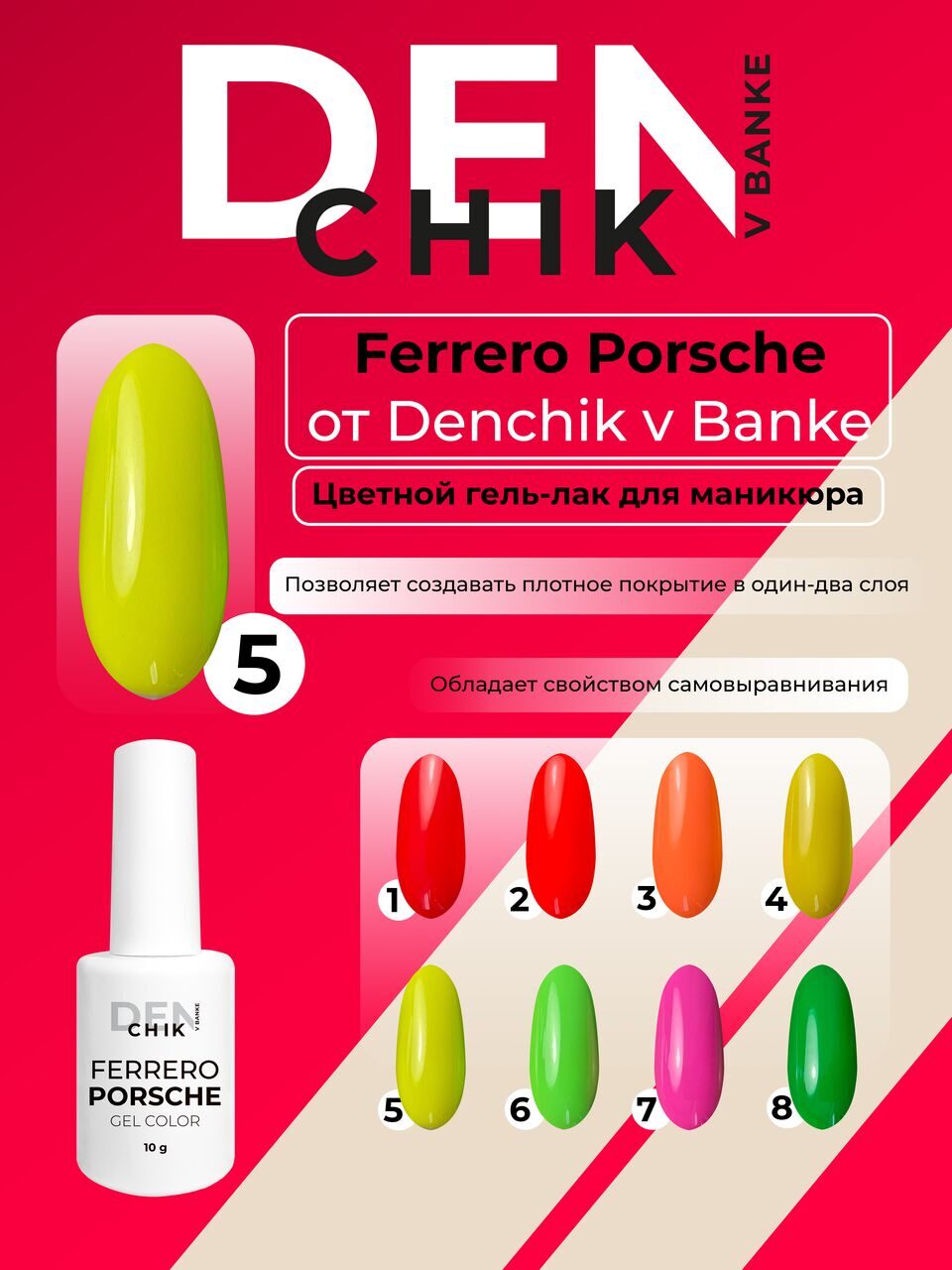 Ferrero Porshe Gel №5 – 10ml Gel Polish | NailProUSA