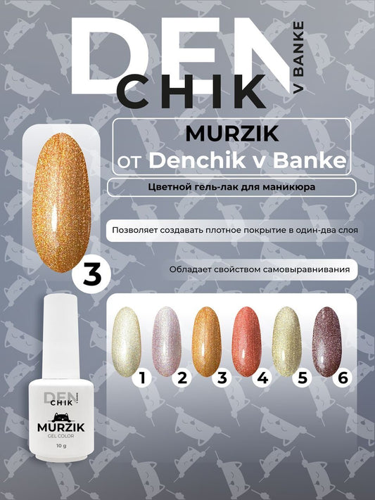 Murzik Gel Polish №3 – 10ml Nail Gel Color | NailProUSA