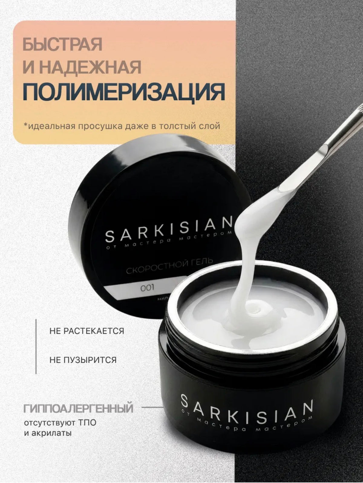 Sarkisian Fast Gel №001– 30ml Liquid Self-Leveling Builder Gel | NailProUSA