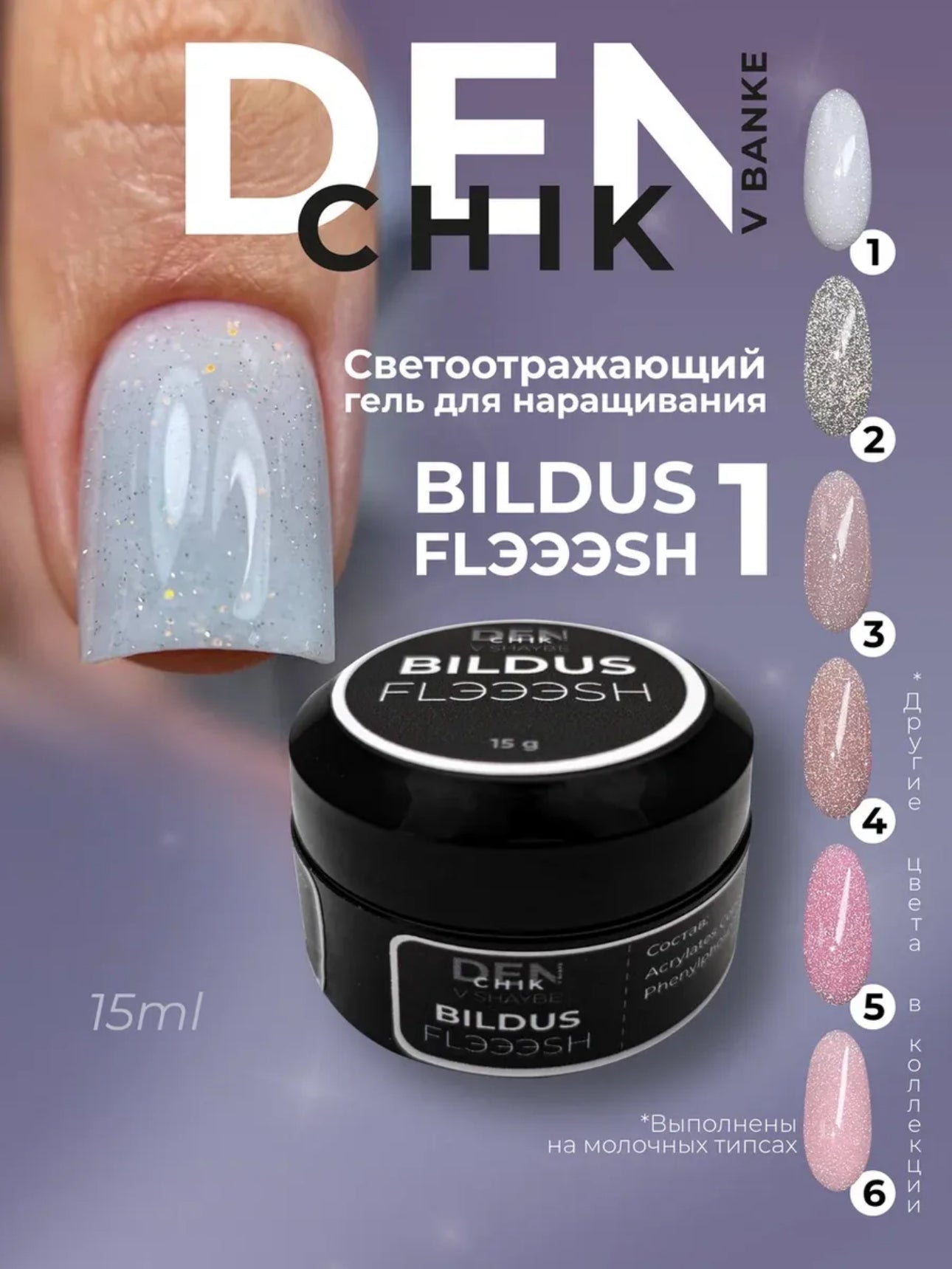 Bildus Flaash Gel №1 – 15ml Reflective Builder Gel | NailProUSA