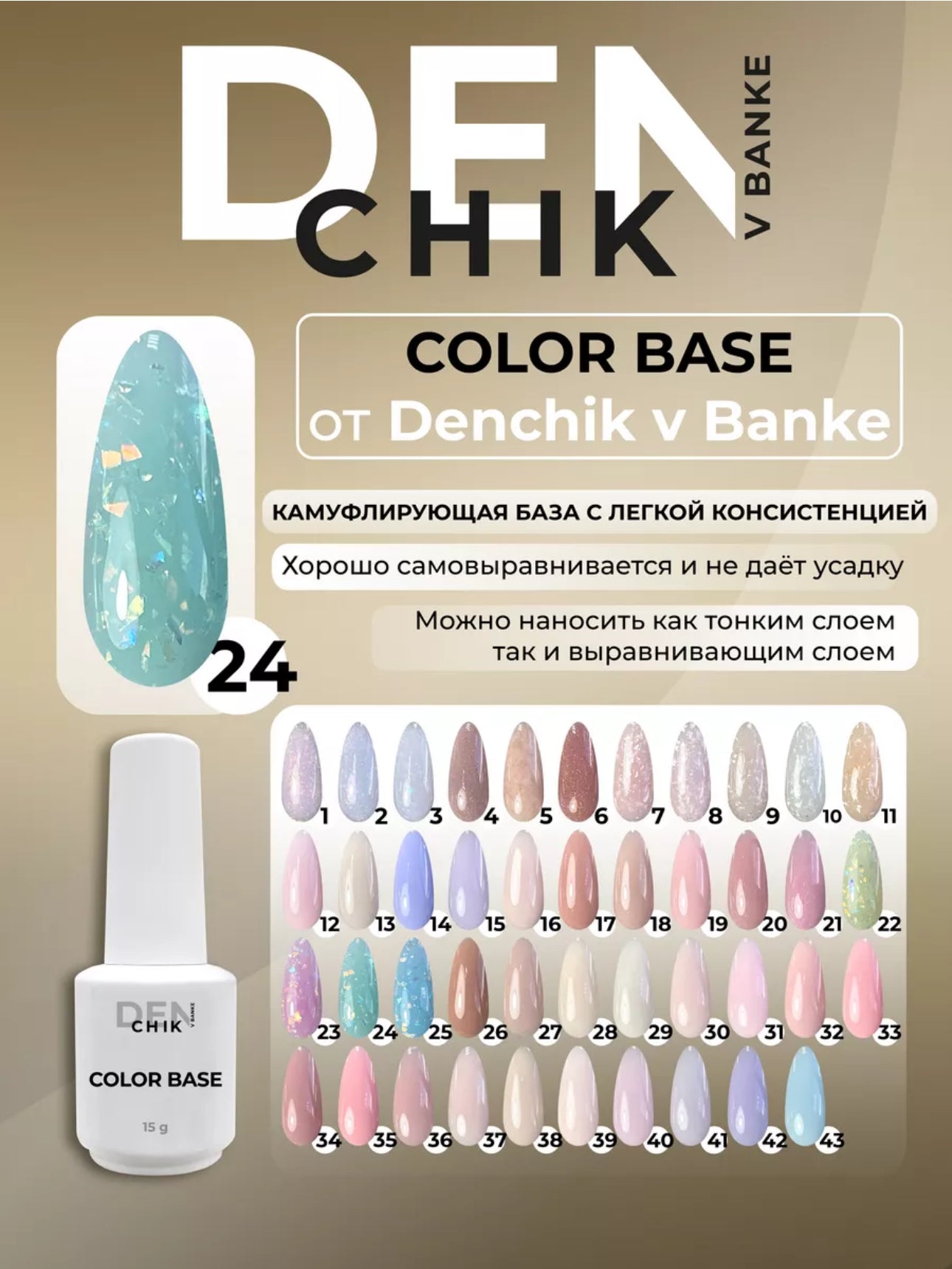 Color Base №24– 15ml Camouflage Builder Gel | NailProUSA