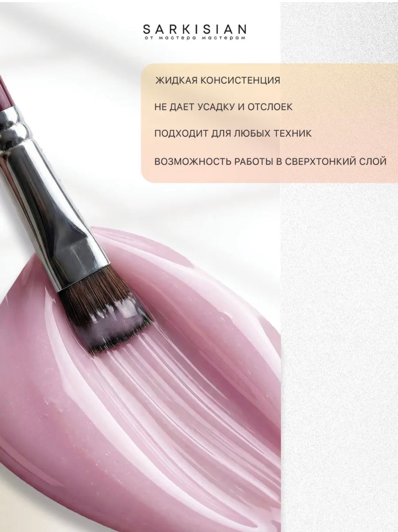 Sarkisian Thick Fast Gel №104– 30ml Self-Leveling Builder Gel | NailProUSA