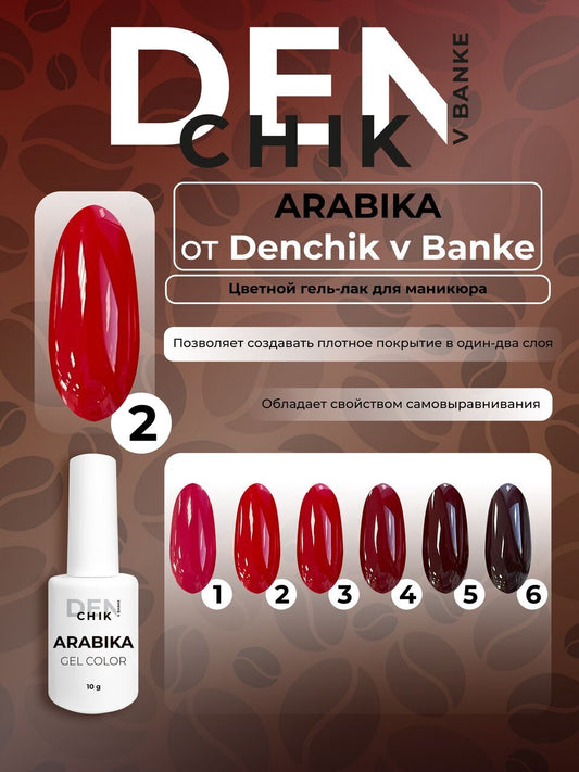 Arabika Gel Polish №2 – 10ml Color Gel Polish | NailProUSA
