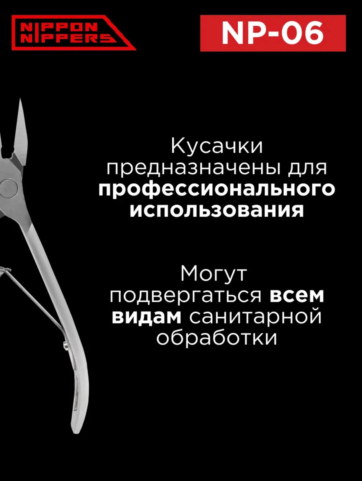 Nippon Nippers NP-06 Pedicure Nippers – Professional Japanese Steel Nail Nippers | NailProUSA