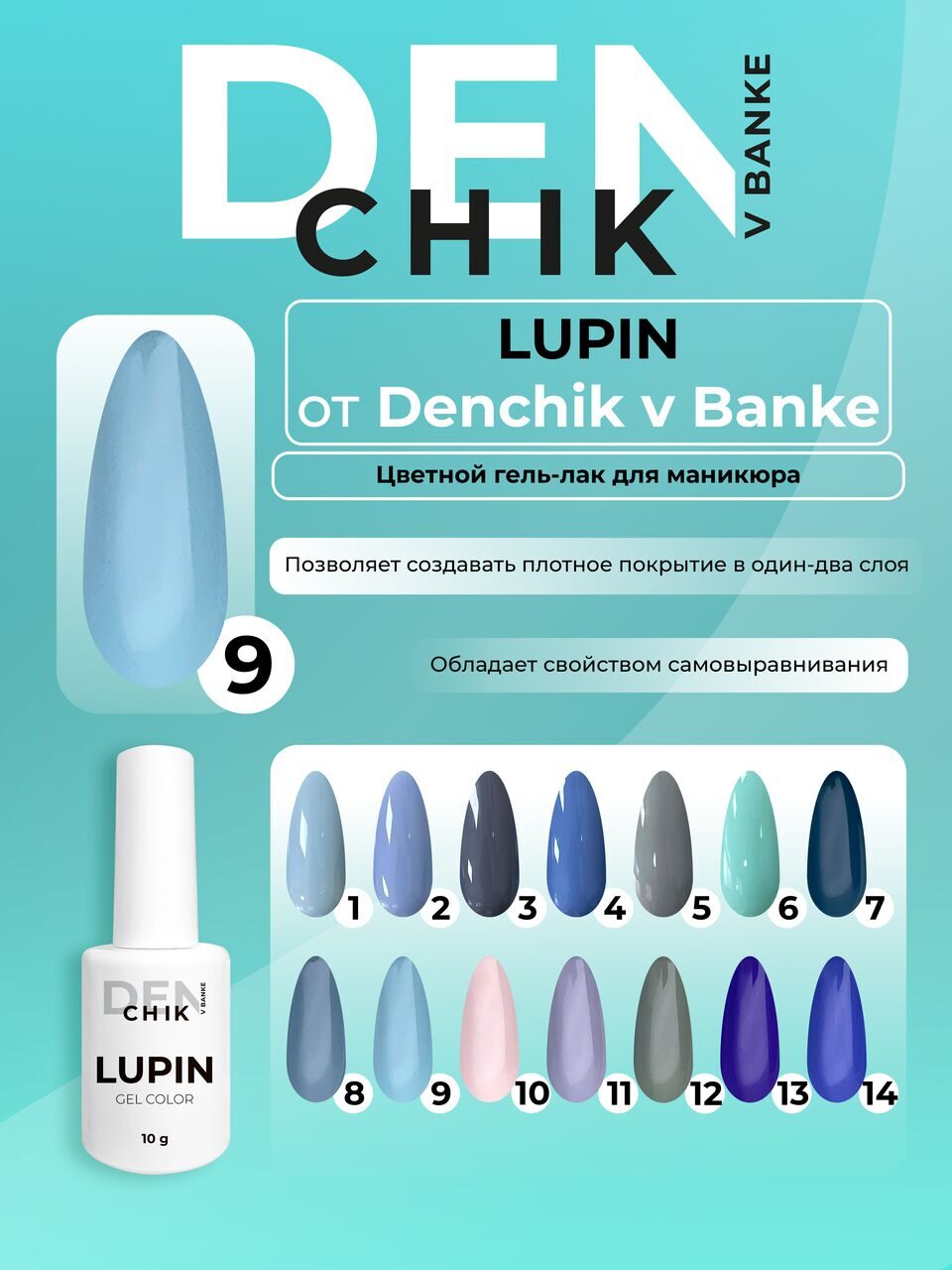 Lupin Gel Polish №9 – 10ml Nail Gel Color | NailProUSA