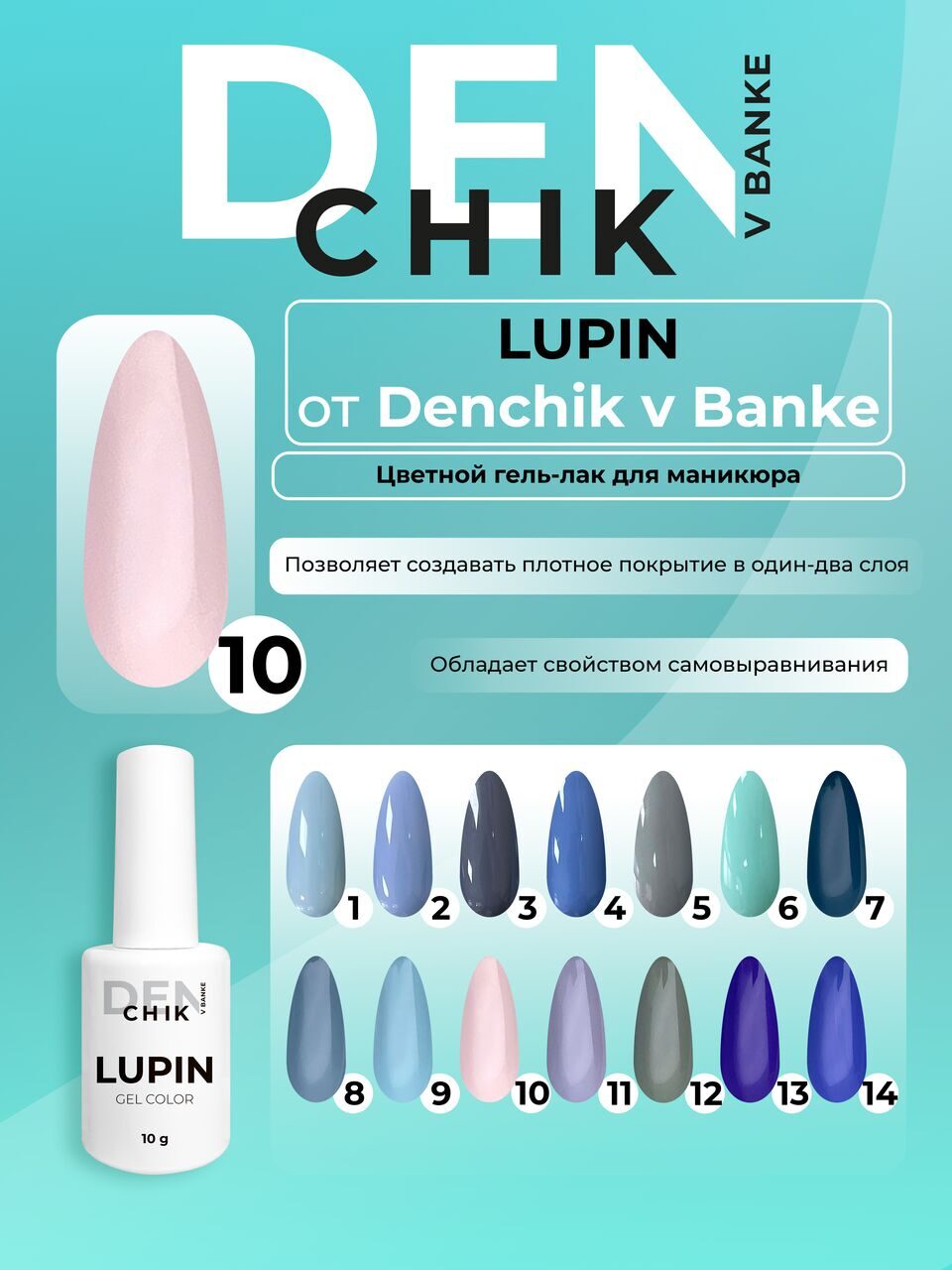 Lupin Gel Polish №10 – 10ml Nail Gel Color | NailProUSA