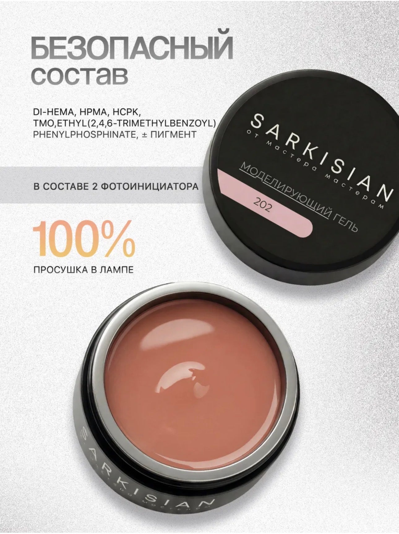 Sarkisian Sculpting Gel №202– 30ml Hard Builder Gel | NailProUSA