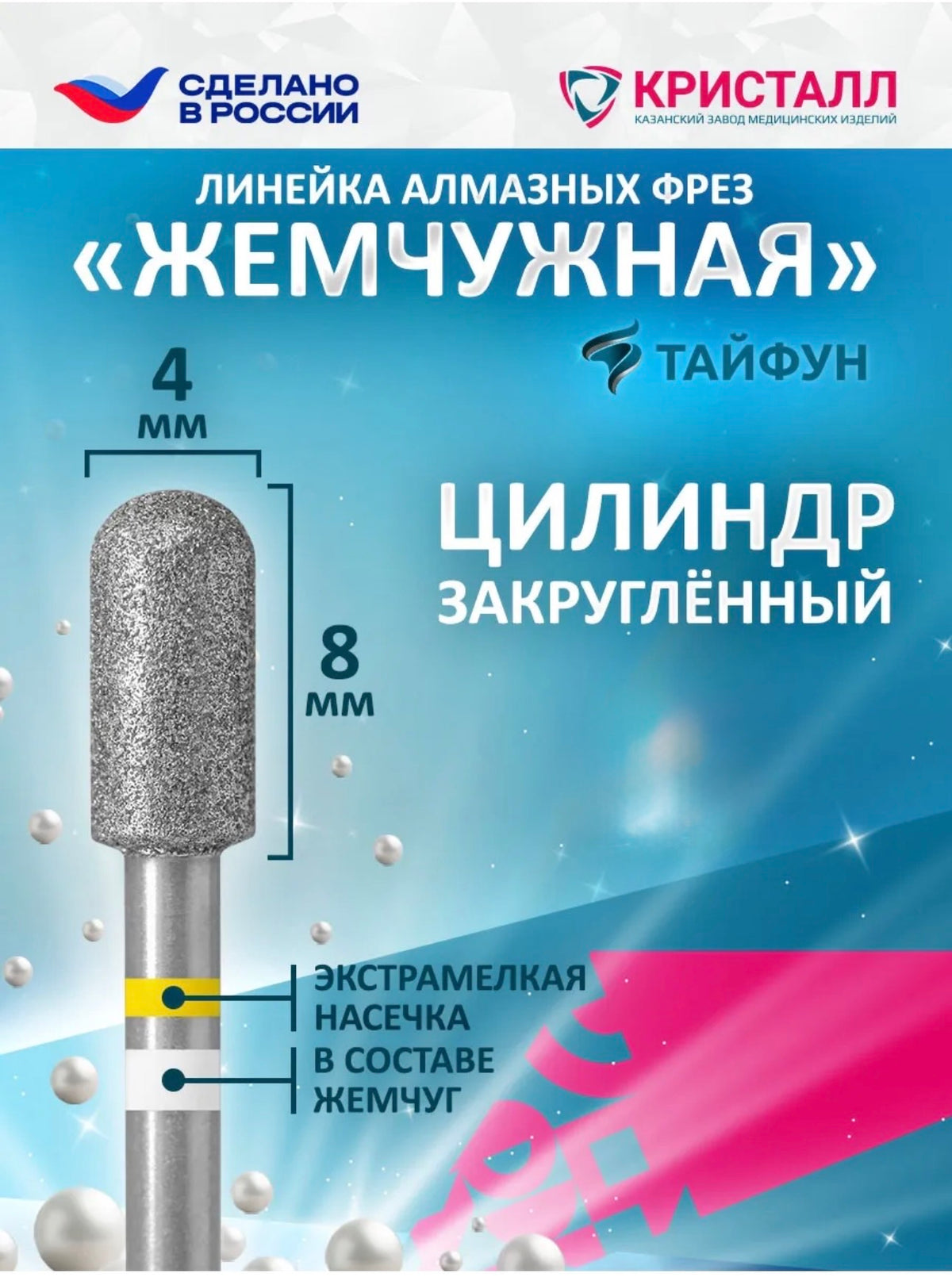 Diamond Nail Drill Bit with Ceramic Pearl – Rounded Cylinder 4×8mm | Kristall Tayfun, Extra Fine | NailProUSA