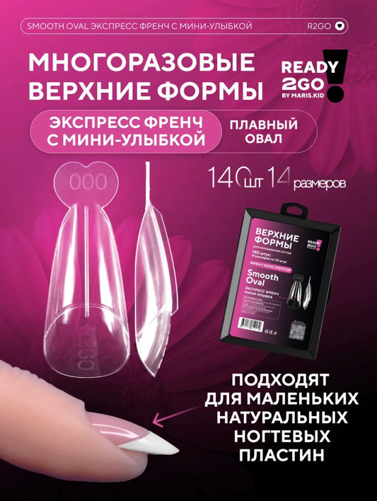 Smooth Oval Upper Forms – Express French with Mini Smile Line | NailProUSA